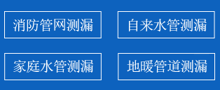 武清暗管漏水检测