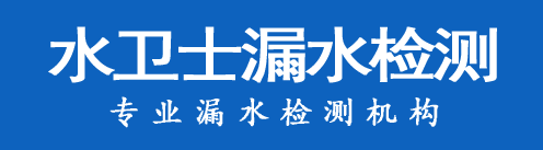 武清暗管漏水检测